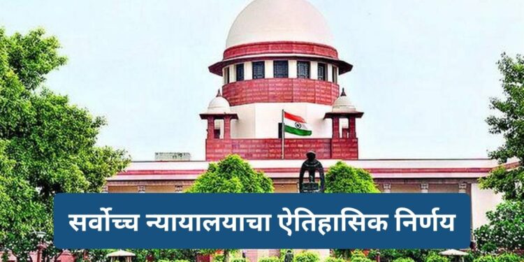 'हिंदू, शीख किंवा बौद्ध धर्माव्यतिरिक्त धर्मांतर केल्यास अनुसूचित जातीचा दर्जा मिळणार नाही'; सर्वोच्च न्यायालयाचा ऐतिहासिक निर्णय