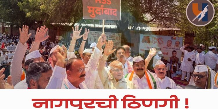 नागपूरची ठिणगी !