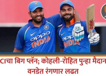 BCCIचा बिग प्लॅन; कोहली-रोहित पुन्हा मैदानात, वनडेत रंगणार लढत