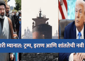 तलवारी म्यानात: ट्रम्प, इराण आणि शांततेची नवी खेळी
