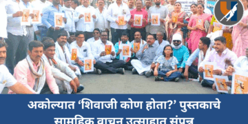 अकोल्यात ‘शिवाजी कोण होता?’ पुस्तकाचे सामूहिक वाचन उत्साहात संपन्न