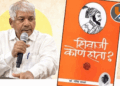हिंदुत्ववाद्यांचे षडयंत्र ‘शिवाजी कोण होता?’ हे पुस्तक उद्ध्वस्त करते – ॲड. प्रकाश आंबेडकर 