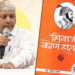 हिंदुत्ववाद्यांचे षडयंत्र ‘शिवाजी कोण होता?’ हे पुस्तक उद्ध्वस्त करते – ॲड. प्रकाश आंबेडकर 