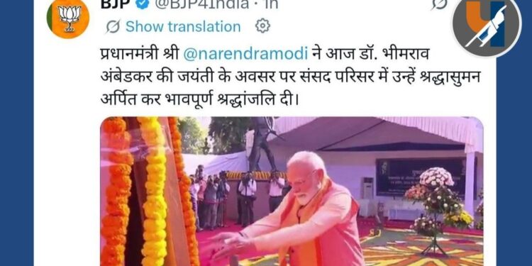 भाजपचा जातीयवाद! डॉ. बाबासाहेब आंबेडकरांच्या जयंती दिनी वाहिली श्रद्धांजली; वंचित बहुजन आघाडीकडून तीव्र निषेध