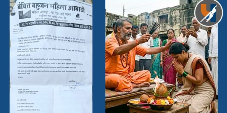 पोलीस ठाण्यांमधील धार्मिक उदासीकरण आणि भोंदूगिरी थांबवा; वंचित बहुजन महिला आघाडीचे पोलीस आयुक्तांना निवेदन