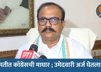 बारामतीत काँग्रेसची माघार ; उमेदवारी अर्ज घेतला मागे