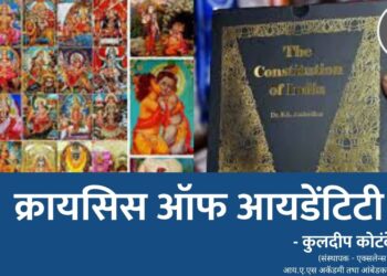 क्रायसिस ऑफ आयडेंटिटी