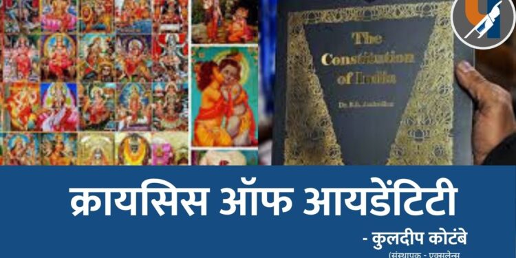 क्रायसिस ऑफ आयडेंटिटी