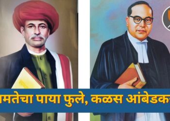 समतेचा पाया फुले, कळस आंबेडकर