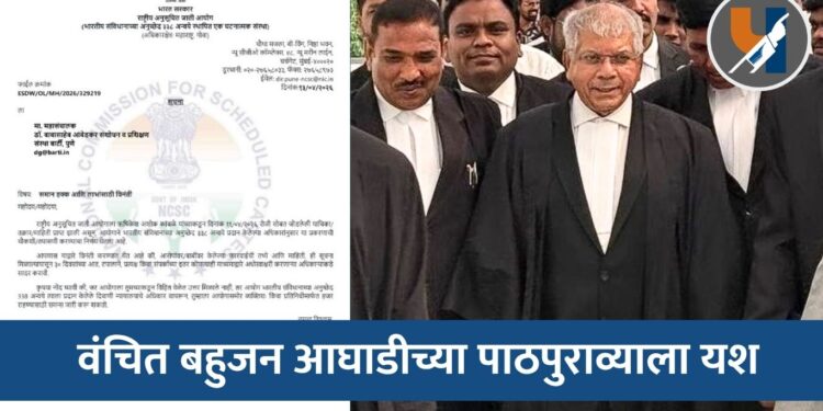 बार्टीच्या जाहिरातीवरून राष्ट्रीय अनुसूचित जाती आयोगाची महासंचालकांना नोटीस; वंचित बहुजन आघाडीच्या पाठपुराव्याला यश