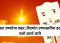 राज्यात उष्णतेचा कहर; विदर्भात उष्णलहरींचा इशारा, यलो अलर्ट जारी