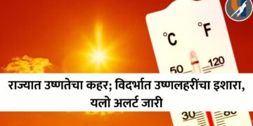 राज्यात उष्णतेचा कहर; विदर्भात उष्णलहरींचा इशारा, यलो अलर्ट जारी