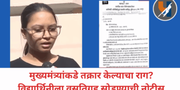 मुख्यमंत्र्यांकडे तक्रार केल्याचा राग? विद्यार्थिनीला वसतिगृह सोडण्याची नोटीस