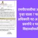 एमपीएससीचा आरक्षणावर पुन्हा घाला ? पशुवैद्यकीय अधिकारी गट-अ मधील SC प्रवर्गाचे १ पद कमी; विद्यार्थ्यांमध्ये संताप