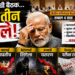 चार तासांची बैठक आणि जुमलेबाजी