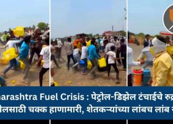 Maharashtra Fuel Crisis : पेट्रोल-डिझेल टंचाईचे रुद्ररूप; डिझेलसाठी चक्क हाणामारी, शेतकऱ्यांच्या लांबच लांब रांगा