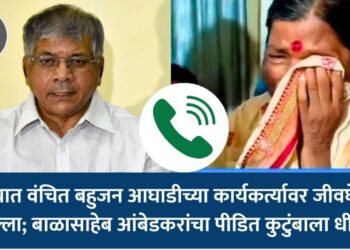 Thane News : ठाण्यात वंचित बहुजन आघाडीच्या कार्यकर्त्यावर जीवघेणा हल्ला; बाळासाहेब आंबेडकरांचा पीडित कुटुंबाला धीर