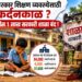 मोदी सरकार शिक्षण व्यवस्थेसाठी कर्दनकाळ ?