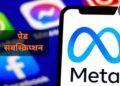 सोशल मीडिया युजर्ससाठी मोठी बातमी! इन्स्टाग्राम, फेसबुक आणि व्हॉट्सॲपसाठी मेटाने आणले 'पेड सबस्क्रिप्शन' प्लॅन्स