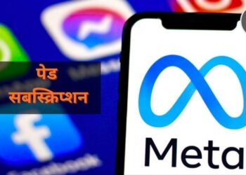 सोशल मीडिया युजर्ससाठी मोठी बातमी! इन्स्टाग्राम, फेसबुक आणि व्हॉट्सॲपसाठी मेटाने आणले 'पेड सबस्क्रिप्शन' प्लॅन्स
