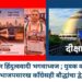 दीक्षाभूमीवर हिंदुत्ववादी भगवाध्वज; युवक काँग्रेसकडून छेडछाड, भाजपसारख काँग्रेसही बौद्धांचा द्वेष करते ?