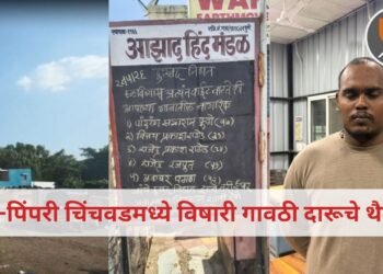 पुणे-पिंपरी चिंचवडमध्ये विषारी गावठी दारूचे थैमान; मृतांचा आकडा १३ वर, अनेकांची प्रकृती गंभीर
