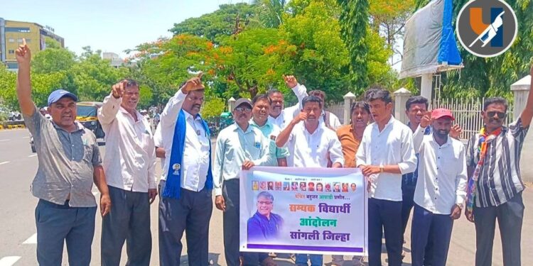 NEET-UG 2026 प्रश्नपत्रिका फुटी प्रकरणाच्या निषेधार्थ सम्यक विद्यार्थी आंदोलन व वंचित बहुजन आघाडीचे सांगली जिल्हाधिकारी कार्यालयासमोर धरणे आंदोलन
