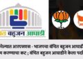अकोल्यात आरएसएस – भाजपचा वंचित बहुजन आघाडीला बदनाम करण्याचा कट ;वंचित बहुजन आघाडीने केला पर्दाफाश