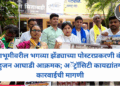दीक्षाभूमीवरील भगव्या झेंड्याच्या पोस्टरप्रकरणी वंचित बहुजन आघाडी आक्रमक; अॅट्रॉसिटी कायद्यांतर्गत कारवाईची मागणी