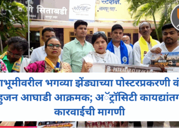 दीक्षाभूमीवरील भगव्या झेंड्याच्या पोस्टरप्रकरणी वंचित बहुजन आघाडी आक्रमक; अॅट्रॉसिटी कायद्यांतर्गत कारवाईची मागणी