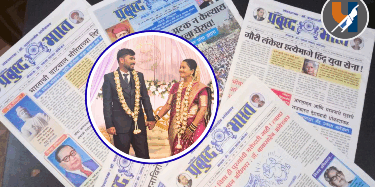 लेकीच्या मंगल परिणयाचे औचित्य साधत ‘प्रबुद्ध भारत’ पाक्षिकास ५ हजारांचे धम्मदान