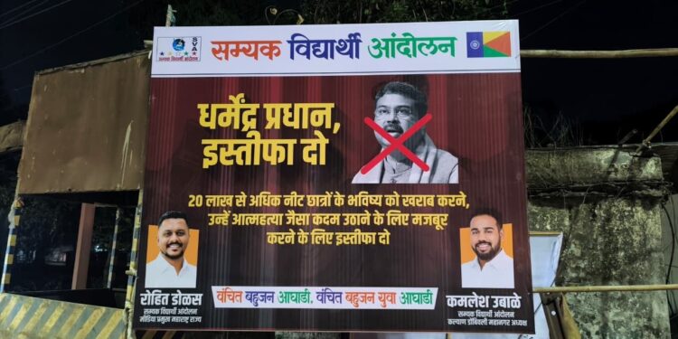 नीट पेपरफुटीचा निषेध; सम्यक विद्यार्थी आंदोलनातर्फे कल्याणमध्ये केंद्रीय शिक्षण मंत्री धर्मेंद्र प्रधान यांच्या राजीनाम्याची मागणी
