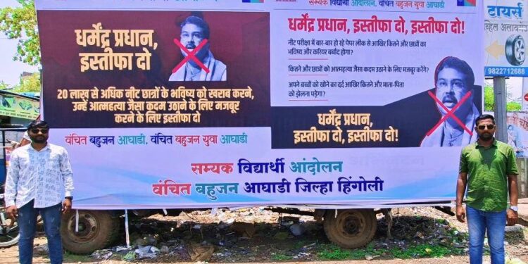 नीट पेपरफुटी प्रकरण: हिंगोलीत धर्मेंद्र प्रधानांच्या राजीनाम्याचे झळकले पोस्टर्स!