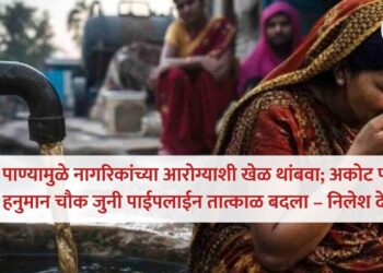 दूषित पाण्यामुळे नागरिकांच्या आरोग्याशी खेळ थांबवा; अकोट फाईल ते हनुमान चौक जुनी पाईपलाईन तात्काळ बदला – निलेश देव