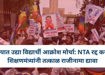 पुण्यात उद्या विद्यार्थी आक्रोश मोर्चा: NTA रद्द करा ; शिक्षणमंत्र्यांनी तत्काळ राजीनामा द्यावा