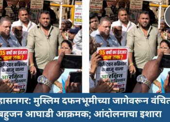 उल्हासनगर: मुस्लिम दफनभूमीच्या जागेवरून वंचित बहुजन आघाडी आक्रमक; आंदोलनाचा इशारा