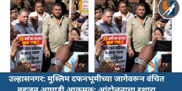 उल्हासनगर: मुस्लिम दफनभूमीच्या जागेवरून वंचित बहुजन आघाडी आक्रमक; आंदोलनाचा इशारा