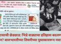 इतिहासाची छेडछाड: भिडे वाड्याचा इतिहास बदलण्याचा प्रयत्न? बालभारतीच्या तिसरीच्या पुस्तकावरून नवा वाद