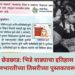 इतिहासाची छेडछाड: भिडे वाड्याचा इतिहास बदलण्याचा प्रयत्न? बालभारतीच्या तिसरीच्या पुस्तकावरून नवा वाद