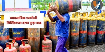 LPG Prices Hike : व्यावसायिक एलपीजी सिलिंडरच्या दरात पुन्हा वाढ; हॉटेल व्यवसायावर वाढणार आर्थिक ताण