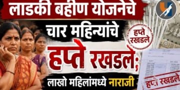 लाडकी बहीण योजनेचे चार महिन्यांचे हप्ते रखडले; लाखो महिलांमध्ये नाराजी, 80 लाख लाभार्थी अपात्र