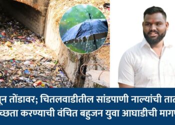 मान्सून तोंडावर; चितलवाडीतील सांडपाणी नाल्यांची तातडीने स्वच्छता करण्याची वंचित बहुजन युवा आघाडीची मागणी