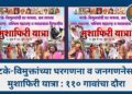 घरगणना नसेल तर विकासाचे बजेट कसे ठरणार? - ॲड. डॉ. अरुण (आबा) जाधव