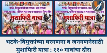 घरगणना नसेल तर विकासाचे बजेट कसे ठरणार? - ॲड. डॉ. अरुण (आबा) जाधव
