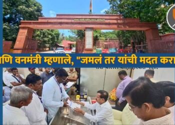 आणि वनमंत्री म्हणाले, "जमलं तर यांची मदत करा!"