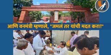 आणि वनमंत्री म्हणाले, "जमलं तर यांची मदत करा!"