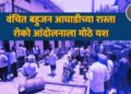वंचित बहुजन आघाडीच्या रास्ता रोको आंदोलनाला मोठे यश; शिरड शहापूर येथे दर बुधवारी HP गॅस गाडी येणार
