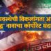 अर्थव्यवस्थेची विकलांगता आणि 'युद्ध' नावाचा कॉर्पोरेट धंदा