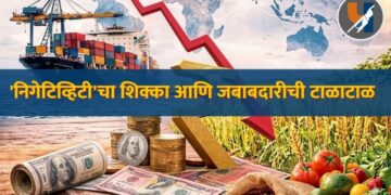 'निगेटिव्हिटी'चा शिक्का आणि जबाबदारीची टाळाटाळ