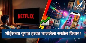 शॉर्ट्सच्या युगात हरवत चाललेला सखोल विचार?
